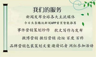 关于开展主流媒体传播计划服务的通知（附百家主流传播媒体名单）